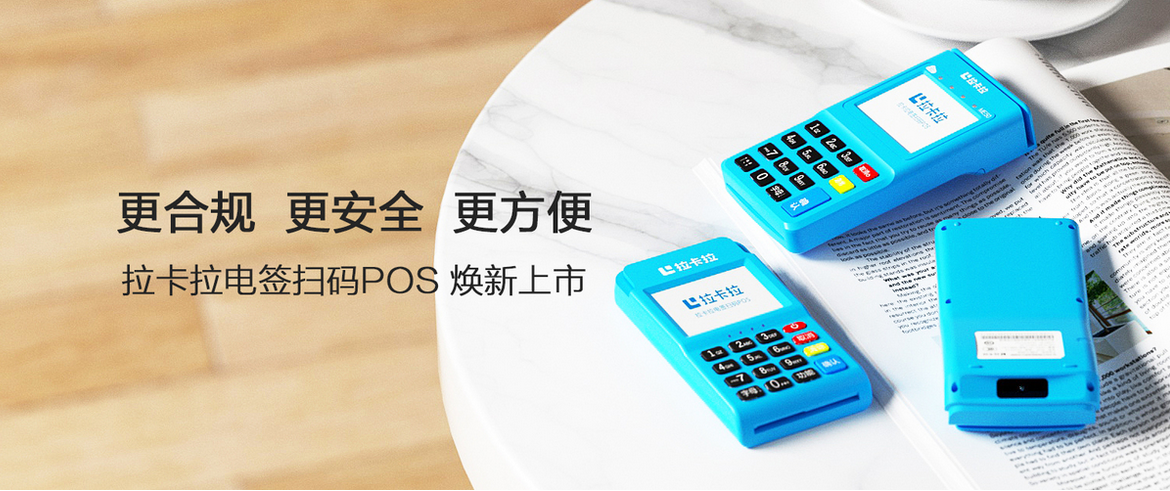 商用正规拉卡拉pos机办理