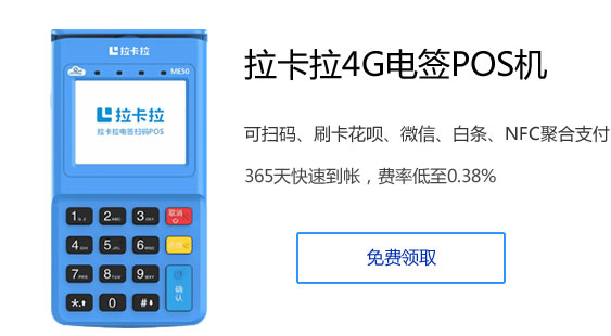 拉卡拉POS机为什么要交100元？是押金吗？