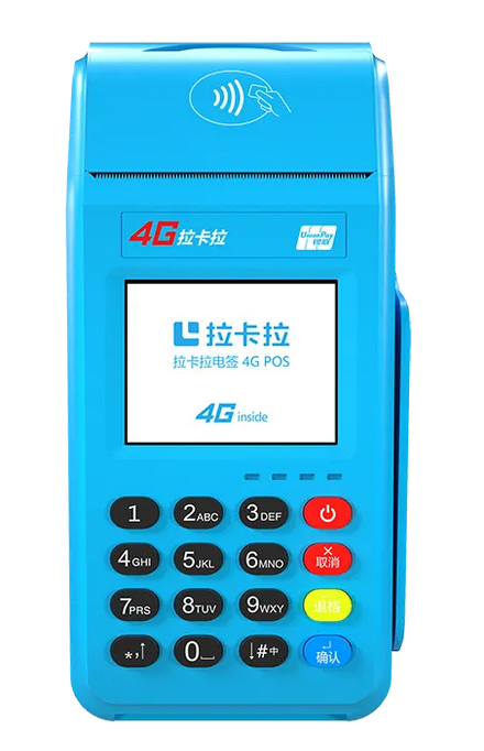 正规拉卡拉POS机