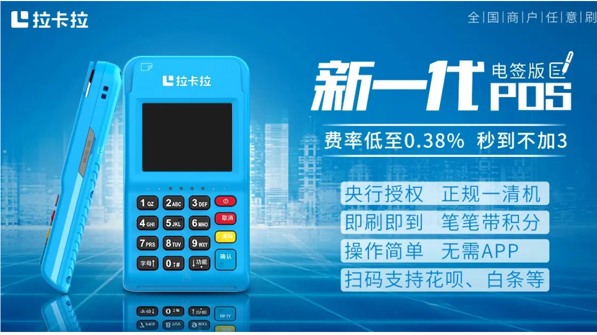 拉卡拉POS机代理