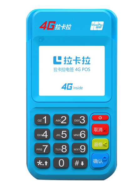 拉卡拉POS机安全吗？