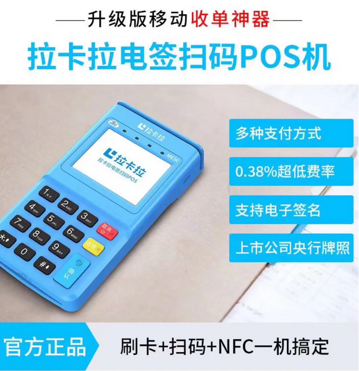 拉卡拉POS机领取